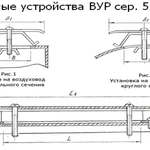 фото Вытяжные устройства ВУР (серия 5.904-14)