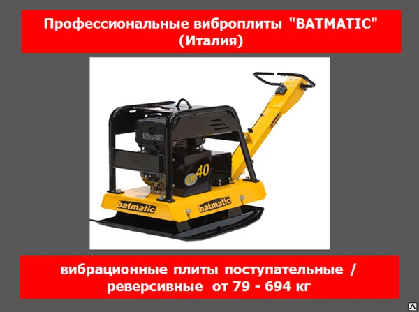 Фото Виброплита дизельная Batmatic CR5570DL-AE