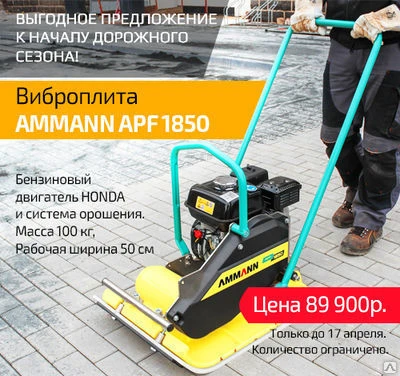 Фото Виброплиты Ammann APF 1850