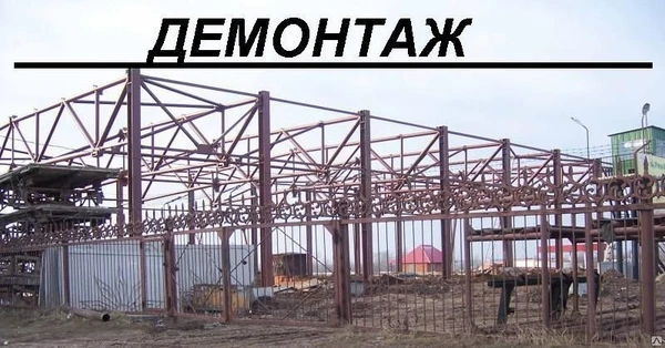 Фото Демонтаж металлолома