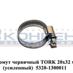 фото Хомут червячный TORK 20х32 мм (усиленный)