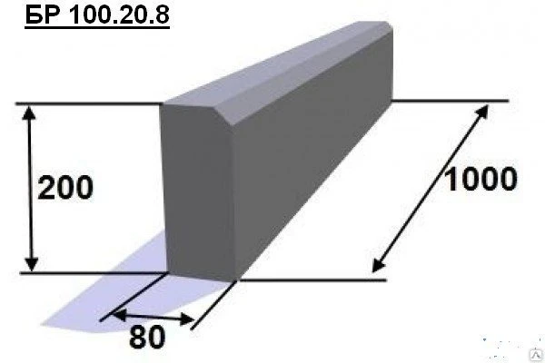 Фото Бордюр тротуарный 1000х200х80 (БР 100.20.8)