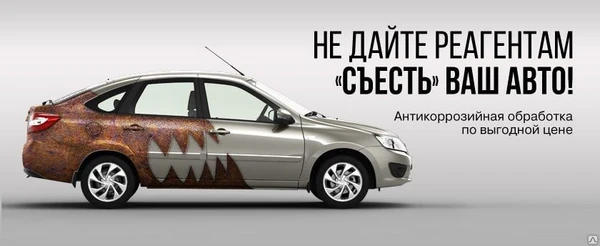 Фото Антикоррозийная обработка автомобилей