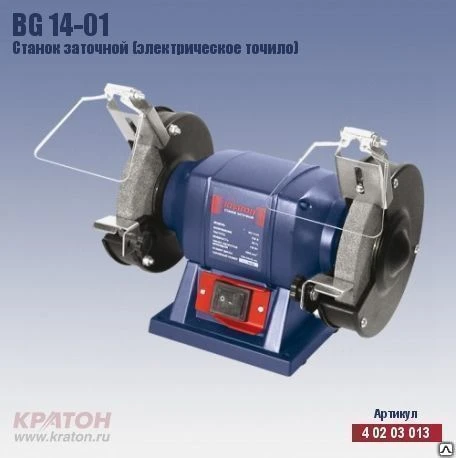 Фото Точило электрическое Кратон BG 14-01 (150 Вт + диск 125 мм) / 4 02 03 013