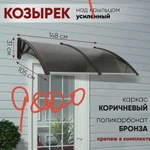 Фото №5 Козырёк для двери окна крыльца