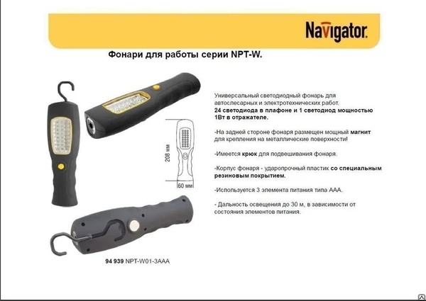 Фото Фонарь светодиод NPT-W01-3AAA 24LED+1LED 1Вт пластик+резина Navigator