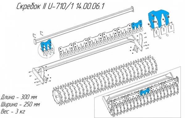 Фото Скребок II U-710/1 14.00.06.1 на дискатор MF U 710