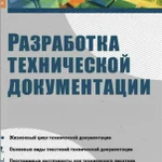 фото РАЗРАБОТКА ТУ, ТЕХНИЧЕСКОГО ПАСПОРТА, ОБОСНОВАНИЯ БЕЗОПАСНОСТИ И ДР. ДОКУМ.