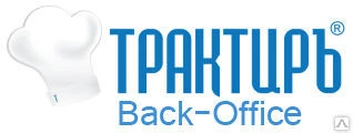 Фото Конфигурация "Трактиръ: Back-Office СТАНДАРТ", 
редакция 3. (переход с ред.