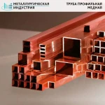 фото Труба медная профильная 35х15х3 мм МОБ