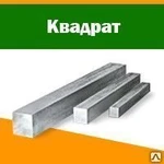 фото Квадрат кованый 48х48 ст65Г, ГОСТ 1133-71