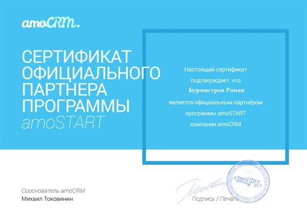 Фото AmoCRM внедрение, обучение, настройка