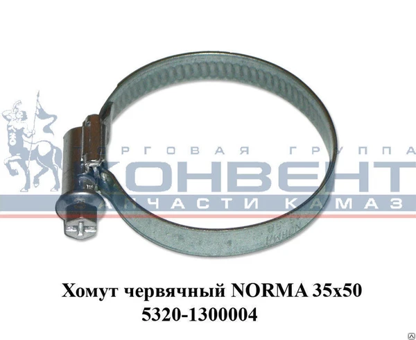 Фото Хомут червячный NORMA 35х50