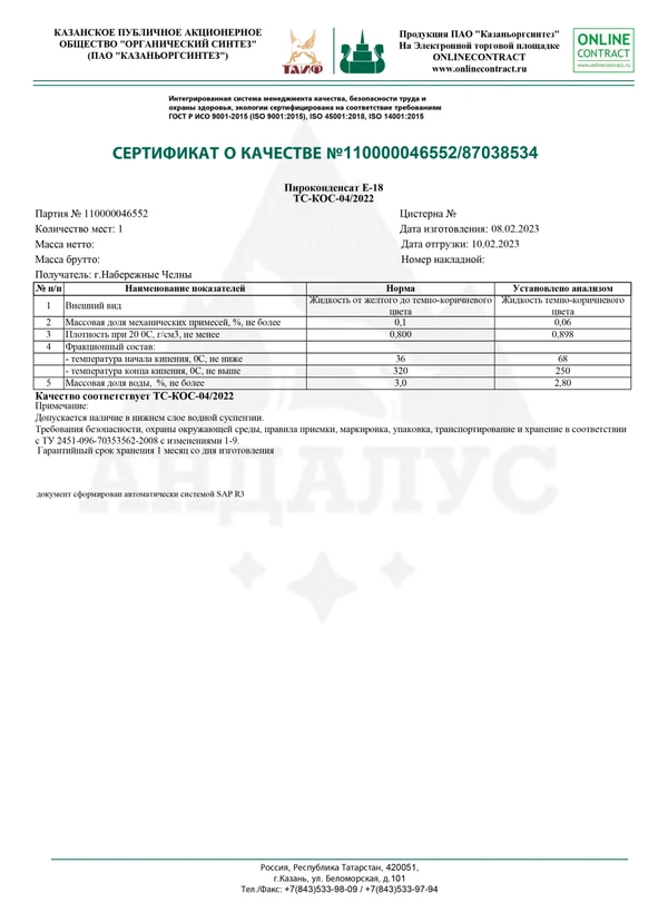 Фото Пироконденсат Е-18 | Жидкие продукты пиролиза Е-18, Е-16. Е-5, Е-1