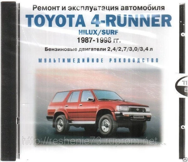 Фото CD TOYOTA 4-RUNNER (руководство по тех.обслуживанию)