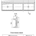 фото Уплотнение левое Т 15.01.002