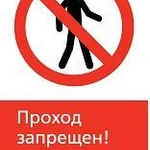 фото Железнодорожный знак «Проход запрещен!» (450x700)