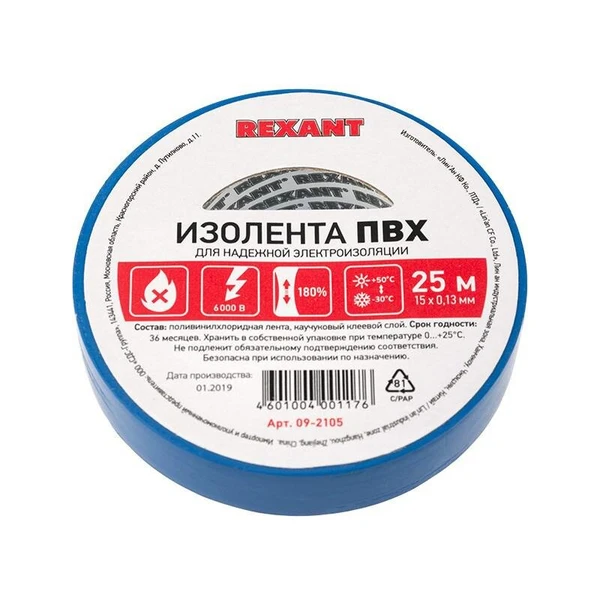 Фото Изолента ПВХ 15мм (рул.25м) син. REXANT 09-2105