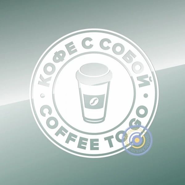 Фото Coffee to go / Кофе с собой