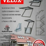 фото Мансардные окна VELUX распродажа - 10%