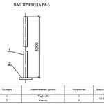 фото Вал привода РА-3