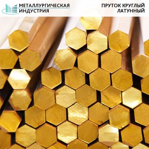 Фото Пруток латунный шестигранный 10 мм Л63  L=3 м