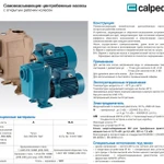 Фото №3 Самовсасывающие насосы для загрязненной воды Calpeda AM 50-125B, 230В/50Гц