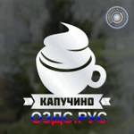 фото Наклейка “Капучино”