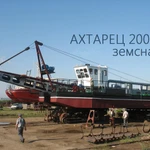 фото Земснаряд фрезерный, дизельный  Ахтарец 2000-63