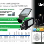 Фото №3 Светильник уличный ULV-R23H-150W/4000К IP65 BLACK Светильник светодиодный уличный консольный. Белый свет (4000К). Угол 120 градусов. TM Uniel.