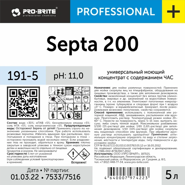 Фото Мойка и дезинфекция поверхностей SEPTA-200 5л