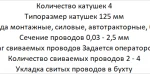 Фото №2 Установка свивания проводов MG-УСП4 в Москве