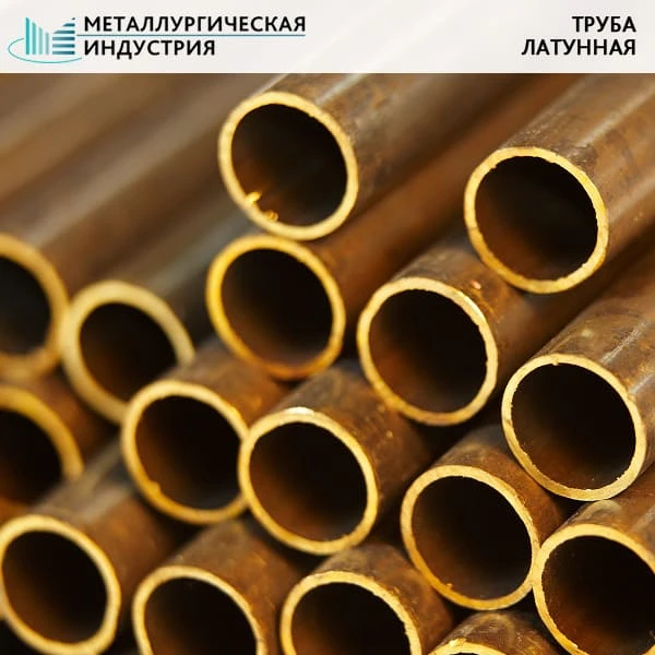 Фото Труба латунная 19х1 мм Л68 L=4700 мм