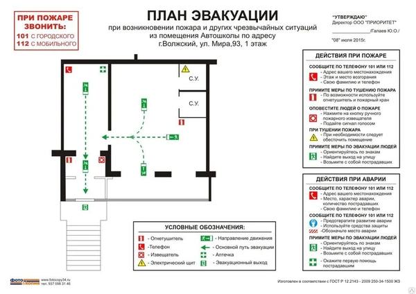 Фото План эвакуации помещения