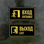 фото Комплект из двух наклеек "Вход / Entrance, Выход / Exit"