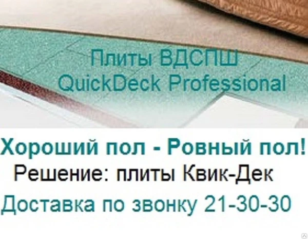 Фото ДСП квик дек QuickDeck Professional плита влагостойкая P5 Е1 2440х900х12мм