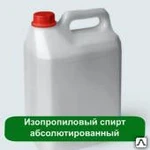 фото Изопропиловый спирт абсолютированный