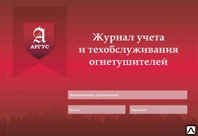 Фото Журнал учета огнетушителей