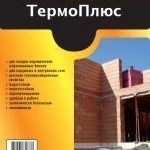 фото Клеи для керамических блоков Термоплюс, Murexin, 32 кг.