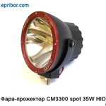 фото Фара прожектор 7", ксенон D1S, 3200lm (СМ3300 spot 35W HID 12V)