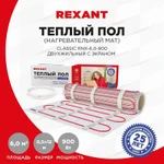 Фото №6 Комплект "Теплый пол" (мат) Classic RNX-6.0-900 (S 6.0кв.м (0.5х12.0м)) 900Вт двужил. с экраном Rexant 51-0510-2