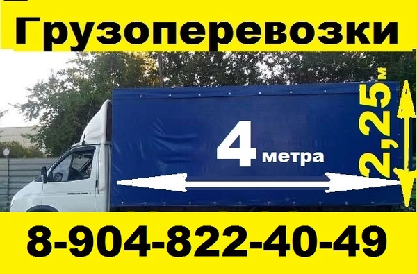 Фото ГРУЗОПЕРЕВОЗКИ ГРУЗЧИКИ ОМСК ☎ 48-72-33