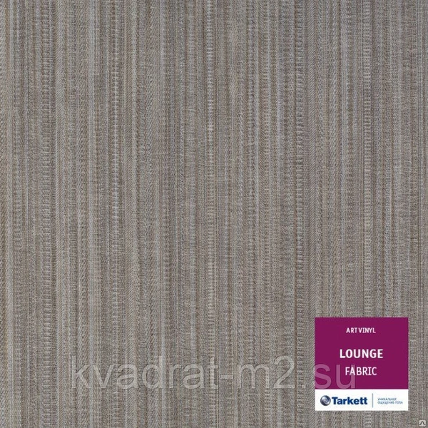 Фото Плитка ПВХ Lounge FABRIC класс 34