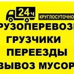 фото Грузоперевозки.Переезды.Вывоз мусора. Грузчики.