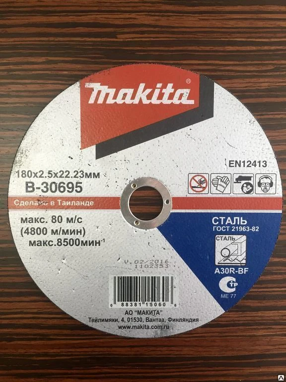 Фото Шлифовальный диск Makita 180х6х22,23 мм (вогн)