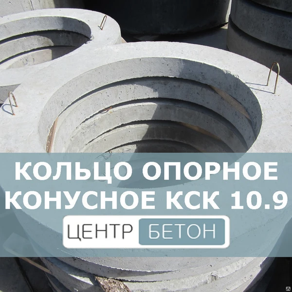 Фото Кольцо опорное конусное КСК 10.9