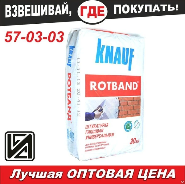 Фото Штукатурка KNAUF "Ротбанд" 30кг