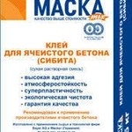 фото Клей для ячеистого бетона(Сибита) Маска 25 кг