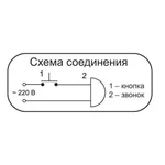 Фото №3 Звонок проводной Сверчок трель 220В 80-90дБА бел. Тритон СВ-03