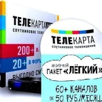 фото Антенна "Телекарта HD". Цифровое качество